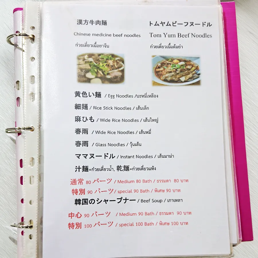 Tong Chon Wua メニュー