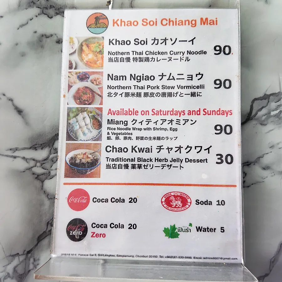khaosoichiangmaikruaorのメニュー