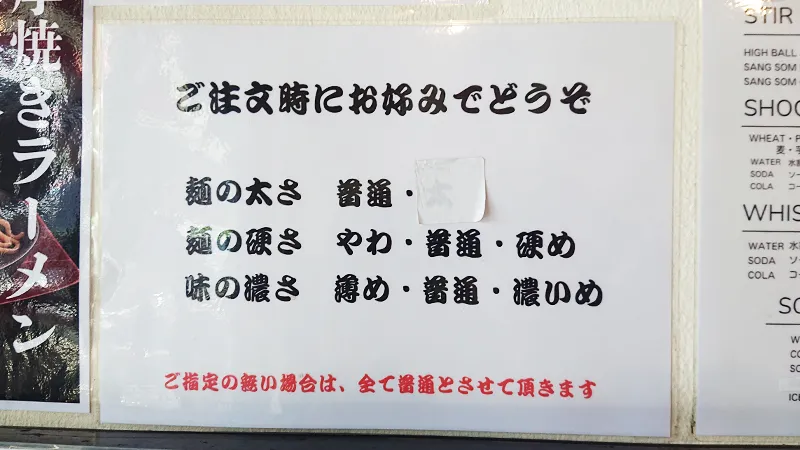 Ramen Zipangの麺の調整